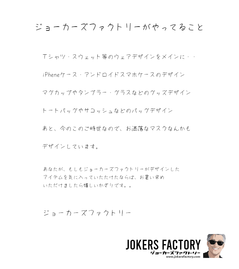 ジョーカーズファクトリー